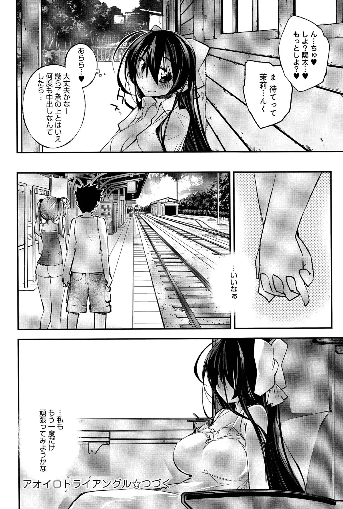 Aoiro Triangle Ch. 1-2