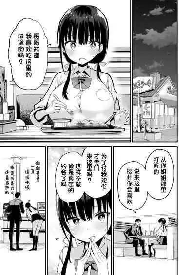 Kanojo no Imouto ga Kyonyuu MiniSkir JK de Koakuma-kei 5