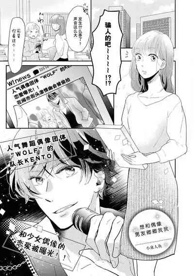 [Koizumi ningyo] Aidoru kareshi wa ichi ~yaichashitai! | 想和偶像男友卿卿我我(Ikemen'aidoru no etchinaitazura ni komattemasu… ~tsuansorojī) [Chinese] [莉赛特汉化组]