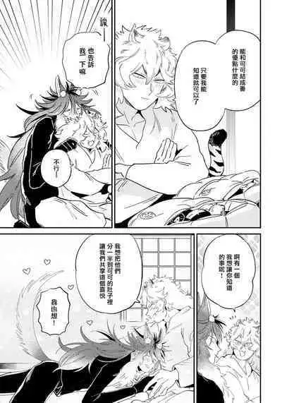 Rare Omega Shunki | 稀有Omega的情欲 Ch. 1-6 + 番外+特典