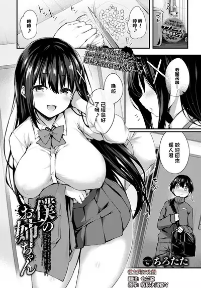 [Tirotata] Boku no Onee-chan - My beloved was defiled and taken from me... (COMIC BAVEL 2023-12) [Chinese] [忆之风汉化组] [Digital]