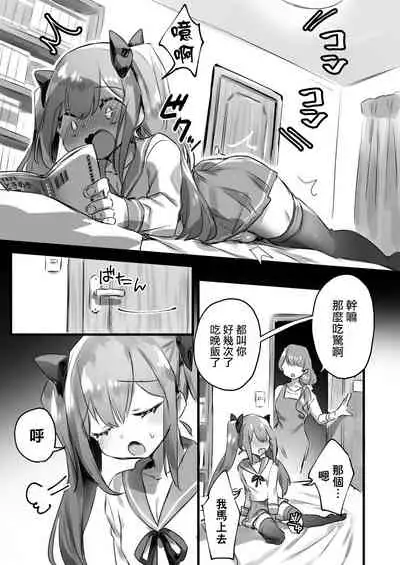 [Pokoten] Otokonoko ga Yuka Ona de Seitsuu suru Manga [Chinese] [瑞树汉化组]
