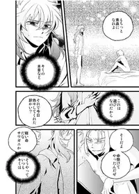 [Inginthrough (Kikiri-no)] Monoiwanu Sakana (Saint Seiya) [Digital]