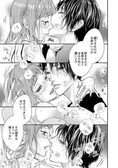 両性花~交わる運命の番(つがい)~ 第1-9話