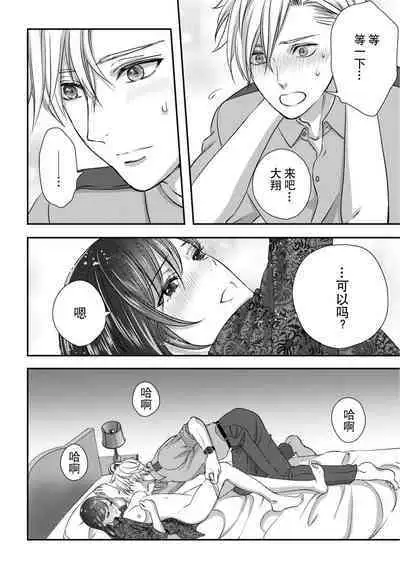 [Kan Osamu cheri-ko] moto yan keisatsukan-kun no hageshi sugiru mōjū etchi ~ toshishitadakara tte sekkusu shinai to omotta?~ | 原不良少年警官的激烈猛兽H ~不要以为我是年下 就觉得我不会做爱哦？~ 1-3 end [Chinese] [莉赛特汉化组]