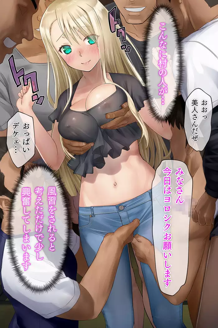 Hokuou kara Kita Gaikoku Hitozuma wa, Fuushuu to Iware, Murabito Zenin ni Netorareru.