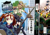 [Suzuki Kyoutarou] Sensha Kore #1 (COMIC AUN 2014-08) [Chinese] [空気系☆漢化]