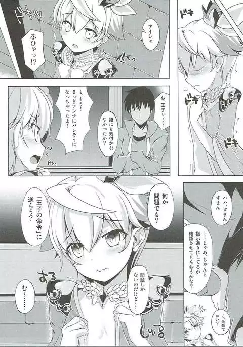 Aisha Challenge Renji ☆ 4