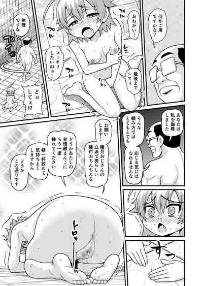 [Chimamire Yashiki (Gachonjirou)] Sadayo ga Tanetsuki Oji-san ni Yarareru Manga