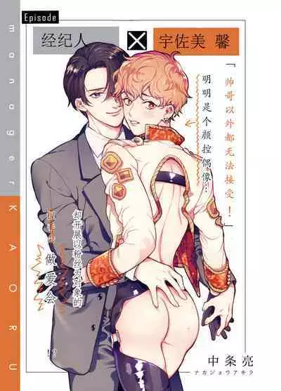 [Amarans (Various)] BOY x BOY IDOL COLLECTION! | 男男爱豆搜罗！ [Chinese] [男女搭配干活不累七人汉化] [Digital] [Incomplete]