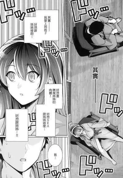 [Harukichi] Ane wa Oyaji ni Idakareteru [Chinese]