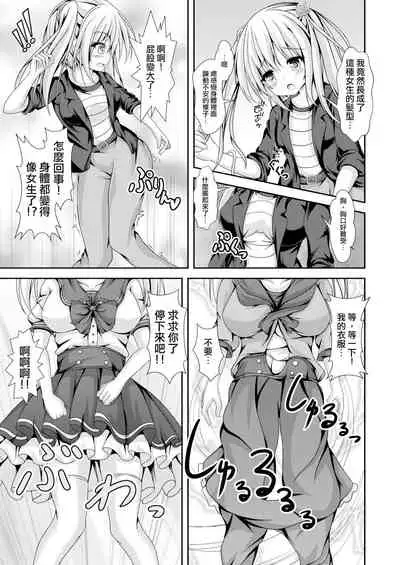 [Happy Present (Kouduki Miyabi)] Ecchi na Imouto to Shintai Koukan ~Kyou kara Ore wa Ochinpo Dorei~ [Chinese] [瑞树汉化组] [Digital]