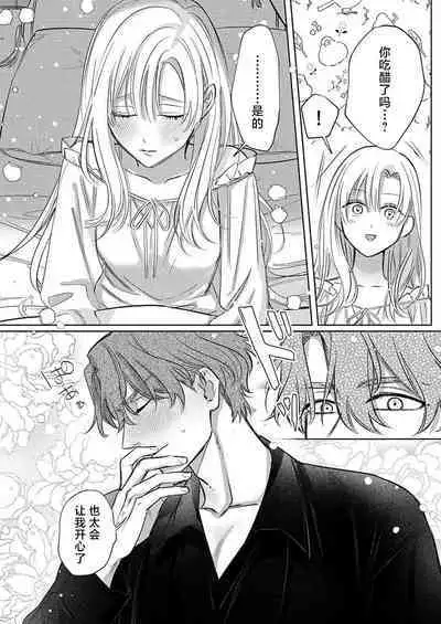 Ai ga Omoi Kishi Koushaku wa, Tsuihou Reijou no Subete o Ubaitsukushitai. | 骑士公爵爱意深重，想要索取放逐千金的一切。 1-11