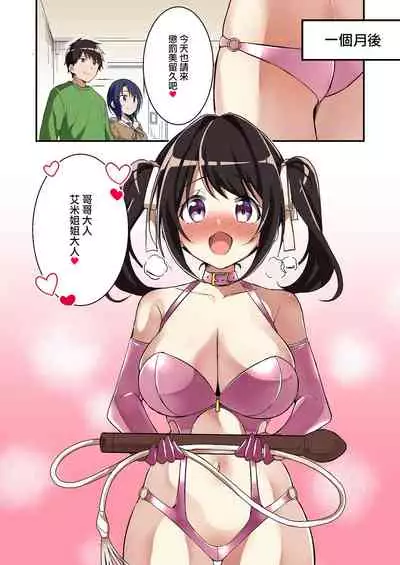 [TSF no F (NOMU)] Sonzai Kaihen Appli ~Jibun no Imouto ni Kaerareta Ore~ (TSF no F no Hon 2021-02) [Chinese] [瑞树汉化组] [Digital]