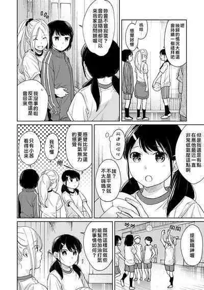 1LDK+JK Ikinari Doukyo? Micchaku!? Hatsu Ecchi!!? | 1LDK+JK 突然間展開同居？ 極度貼近！？初體驗！？ Ch. 18-39