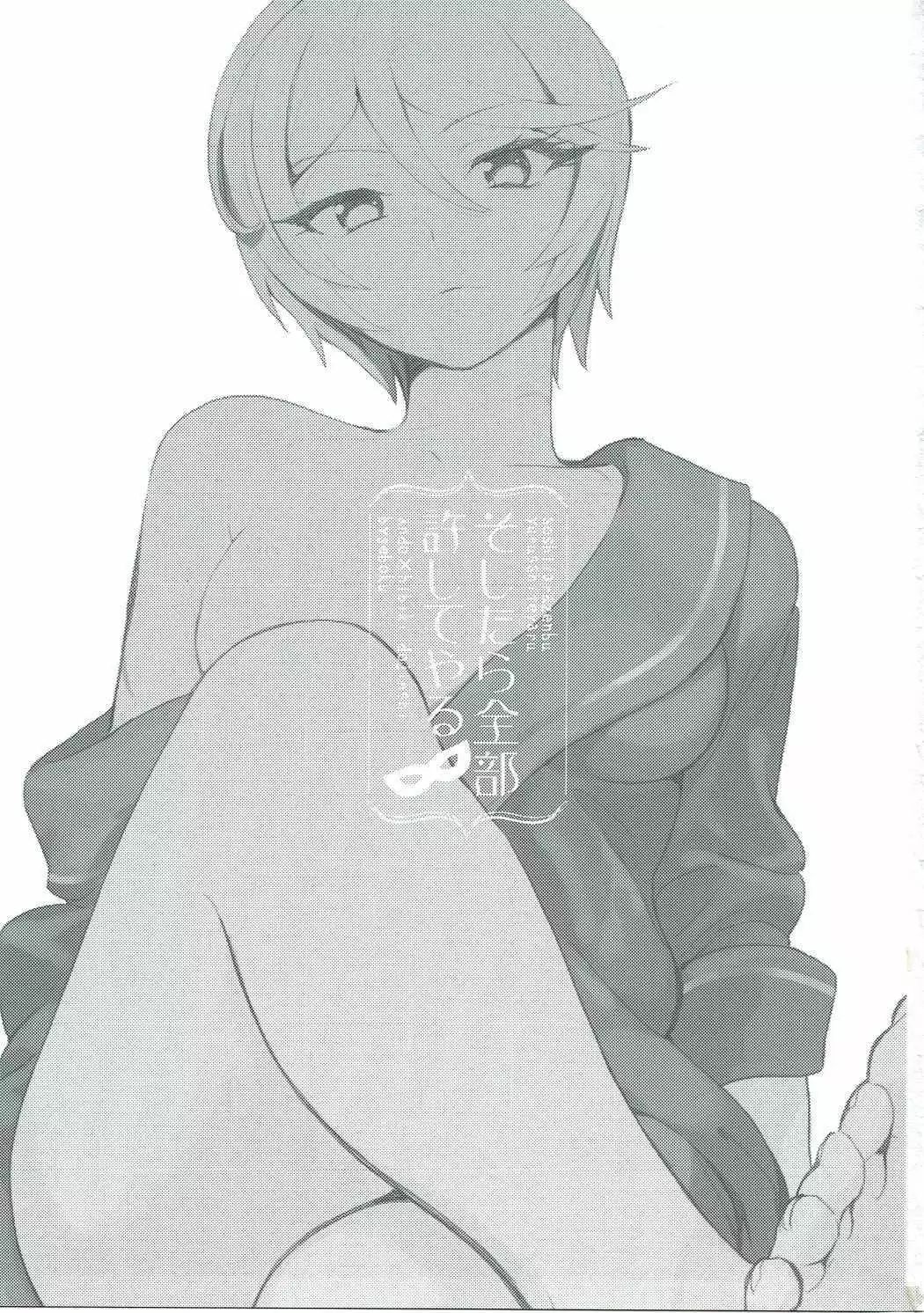 Soshitara Zenbu Yurushite Yaru