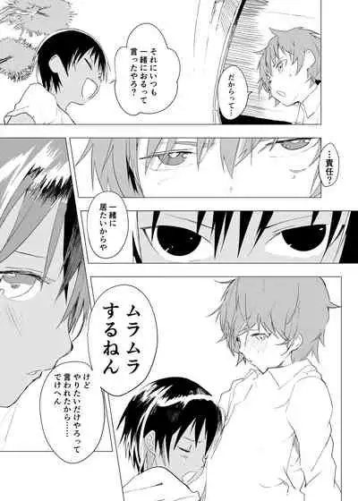 [Shota Mangaya-san (orukoa)] Inaka no Uke Shounen to Tokai no Seme Shounen no Ero Manga (Chapter 7) [Digital]