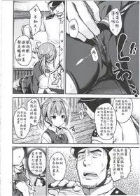 (C87) [Haisui no Jin (Naruko)] Shiranui wa Mou Otona desu ga. (Kantai Collection -KanColle-) [Chinese] [靴下汉化组]
