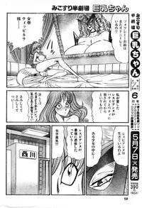[Draft:Minoru Kawasaki Manga:Haruka Inui] Renshin schoolgirl Patti vol.19 (Misukori half theater big tits chan May 2002 issue)
