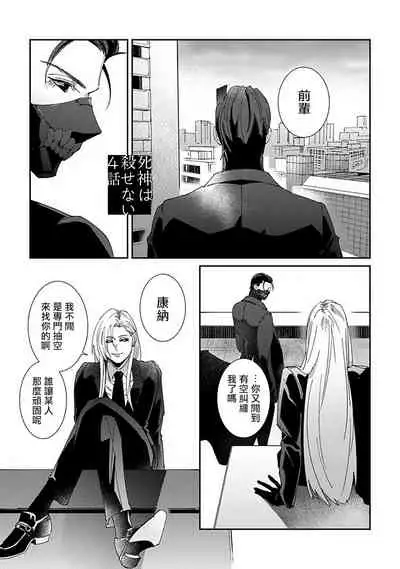 Shinigami wa Korosenai | 死神失格 Ch. 1-5