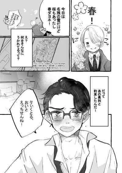 Haru no Shoumei