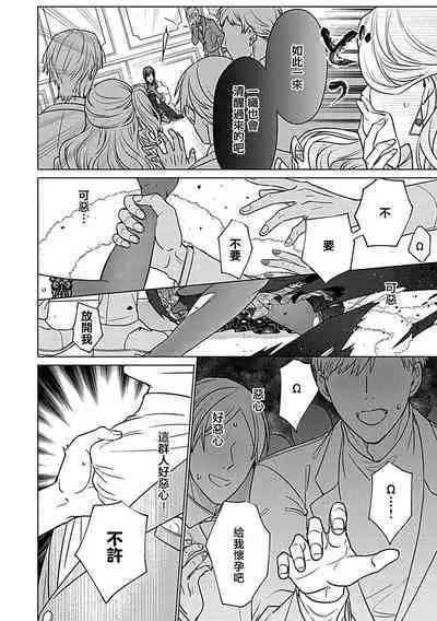 Daikiraina Aitsu wa Doesu de αna Onzoushi Hatsujou Dekiai Sex Marriage | 最讨厌的那家伙是抖S α大少爷 溺爱发情sex marriage 3-5