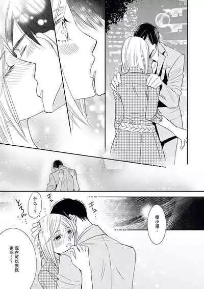 toshiue kanojyo no funare na koi | 年長女友的不習慣的戀愛