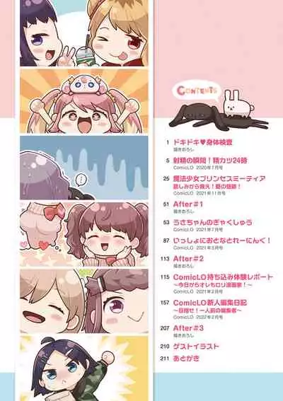 Sukusuku Approchi!