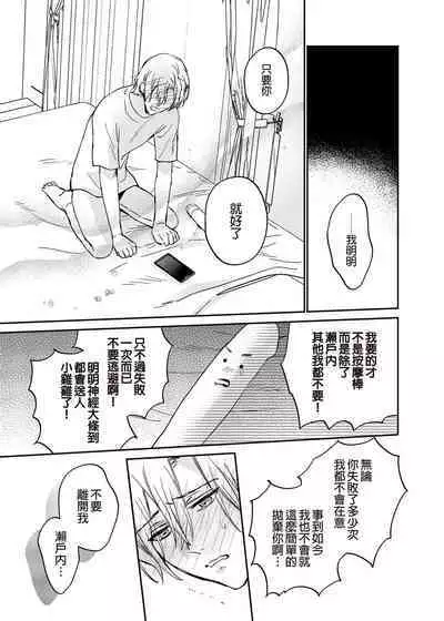 xxx na Boku to xxxx na Kimi Kouhen | ×××的我和××××的你 後篇