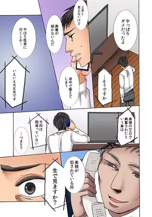 ネトラレ願望(フルカラー)