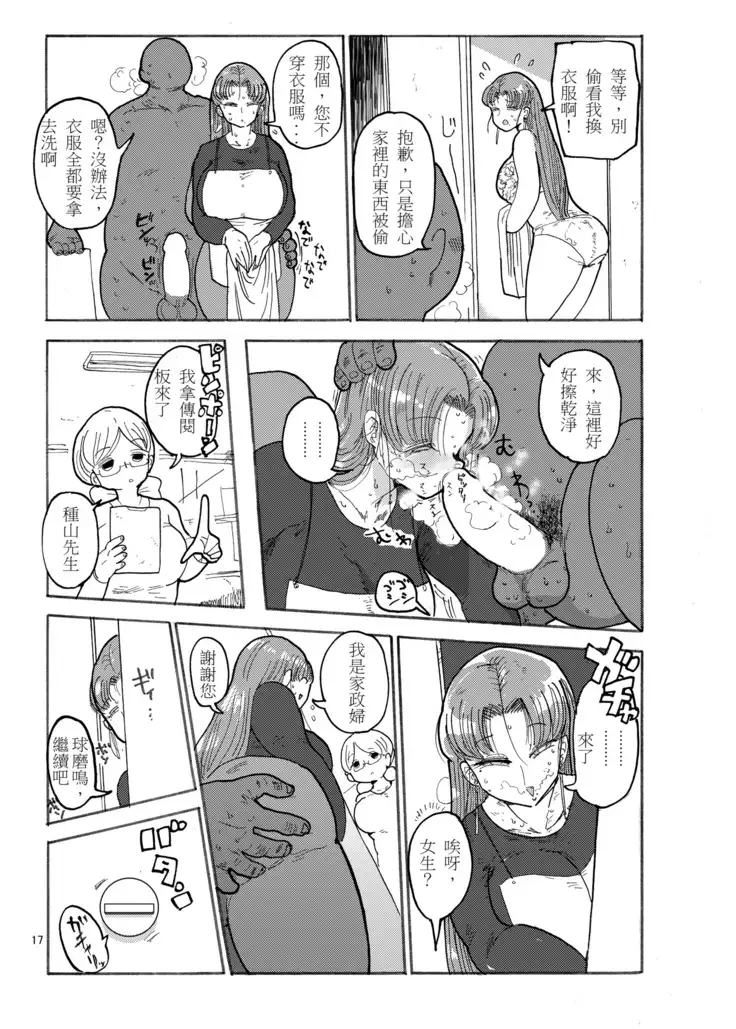 Fuyu ni mo Nandemo Chousa Shoujo no Doujinshi ga Deta? Wakarimashita Chousa Shimasu