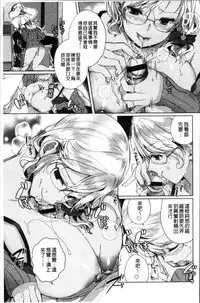 [Achumuchi] Alternative Friends ~Intelli Bitch no Omanko Zanmai na Seishun~ [Chinese]