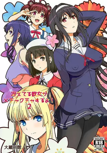 (C89) [Ohkura Bekkan (Ohkura Kazuya)] Saeteru Heroine ga Mechakucha Suru yo! 2 (Saenai Heroine no Sodatekata)