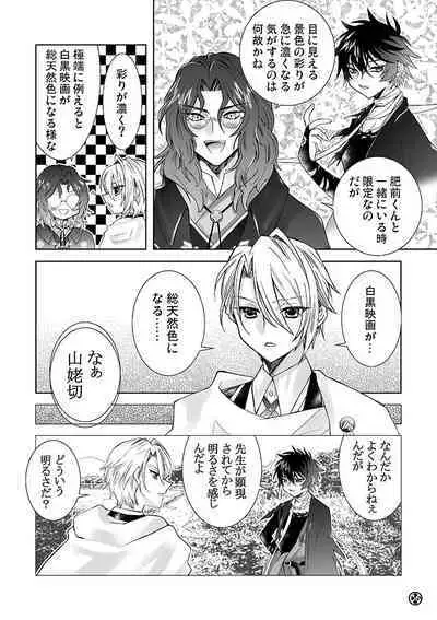 Amakute atsukute gekijuu de