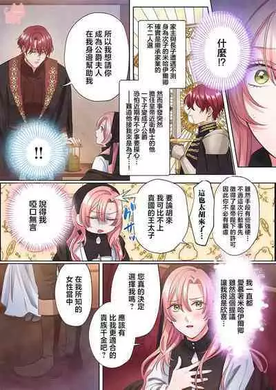 ai ga omoi kishi koushaku ha、tuihou reijou no subete wo ubai tukushitai。【HQ Full Color】 | 爱得太深沉的骑士公爵，想要夺得流放千金的一切。【HQ全彩版】01