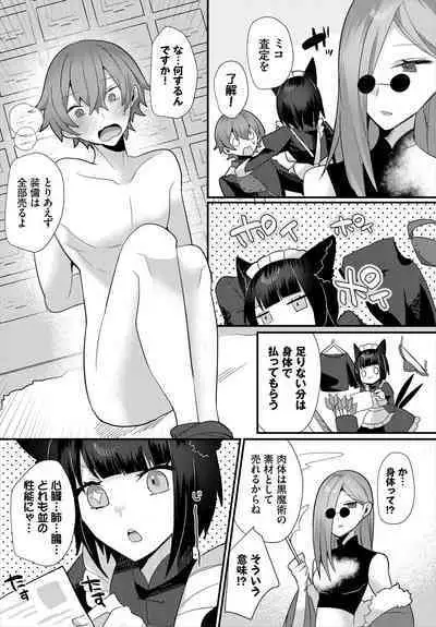 Dungeon Kouryaku wa SEX de!! Vol.16