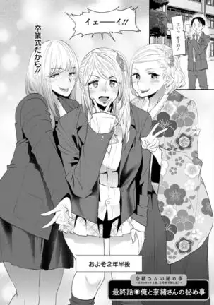 Nao's Secret ~ Former Yanggal Married Woman Goes to Part-time School ~