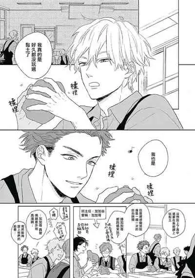 Golden Sparkle | 闪耀金色光芒的你 Ch. 1-4