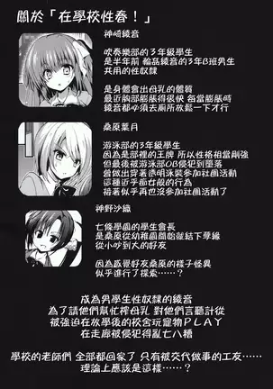 gakkou de seishun sailor jooby