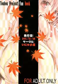 (C81) [Inyu-goya (Inyucchi)] MomiJiri Momiji (Touhou Project)