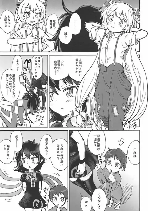 Nue to Shounen