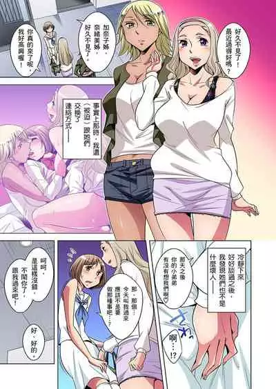 Zetsumetsu Kigu Danshi ~ Boku no Kokan ga Nerawareru Wake | 瀕臨絕種的男子～所有人都在覬覦我的小弟弟 Ch.1-27