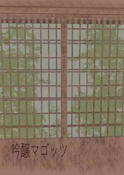 Komo nouneesan ga senzoku onaho ni narimashita