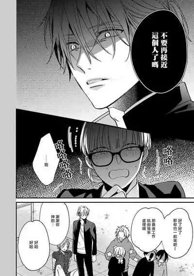 Bukiyou na Hakui no Nugashikata | 脱掉白衣的笨拙方法 01-04