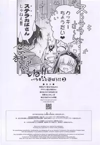 (C94) [Nihon Waruwaru Doumei (Arima Keitarou)] Baragin to Asobou!! 2 (Fate/Grand Order)