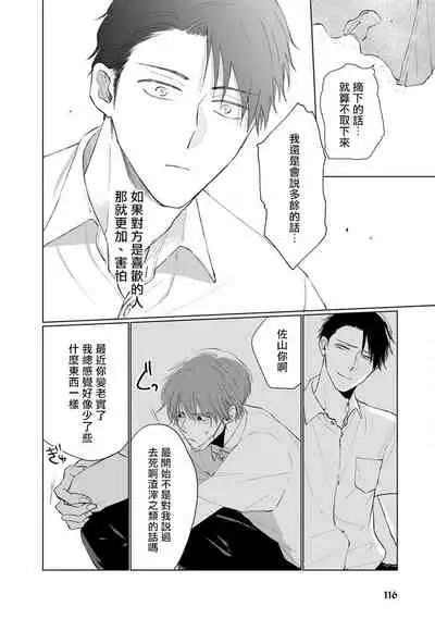 [Sango Mitsuru] Mask Danshi wa Koishitakunai no ni | 口罩男子明明不想谈恋爱 Ch. 1-10+番外 完结 [Chinese] [拾荒者汉化组] [Digital]