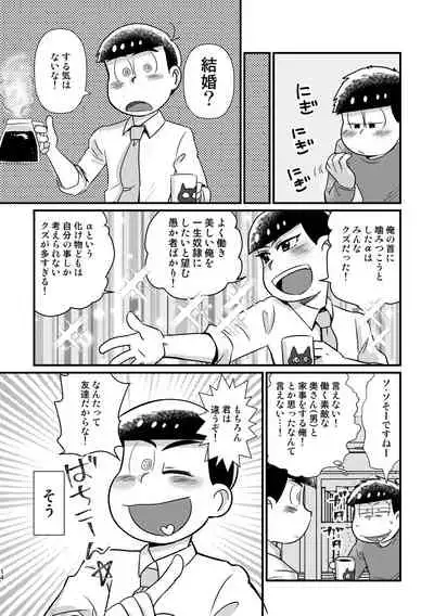 [Diamond-tou (Sibamon)] Kuzu no α desuga Ω no Bengoshi ni Hogo Sarete Imasu Zenpen (Osomatsu-san) [Digital]