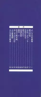 [Moriyama Toh] Yoiko no Seikyouiku