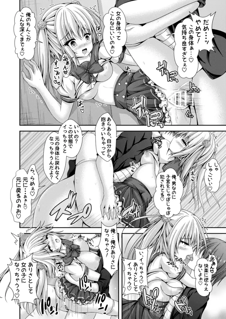 Ecchi na Imouto to Shintai Koukan ~Kyou kara Ore wa Ochinpo Dorei~