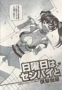 Namaiki! 2008-09